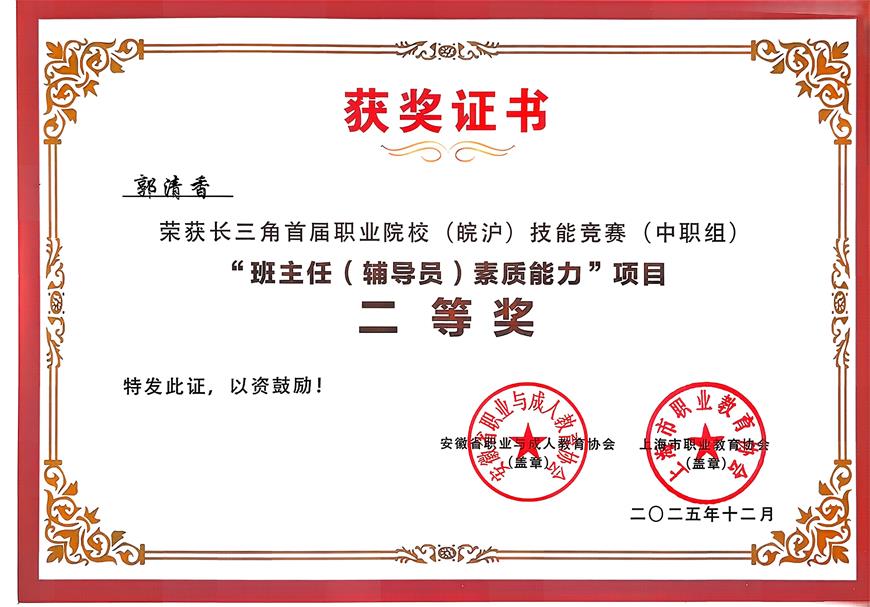 郭清香 二等奖_01.jpg 郭清香 二等奖_01.jpg